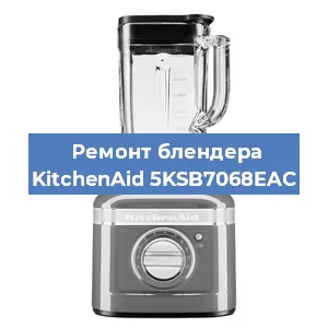 Замена втулки на блендере KitchenAid 5KSB7068EAC в Красноярске